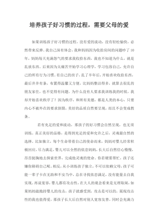培养孩子好习惯的过1
