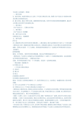 《马克思主义的诞生》教案