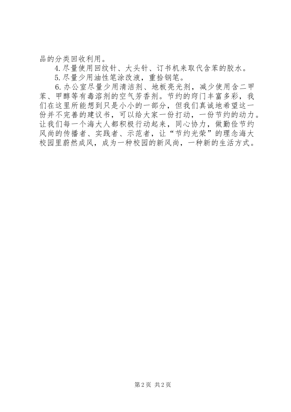 校园节约倡议书_第2页