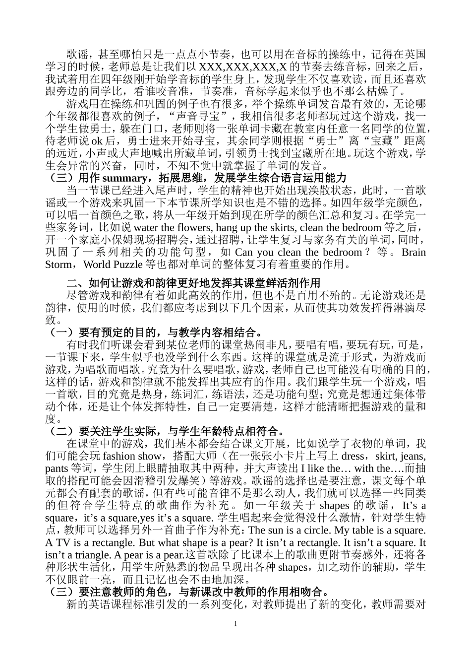 如何让韵律和游戏鲜活英语课堂_第2页