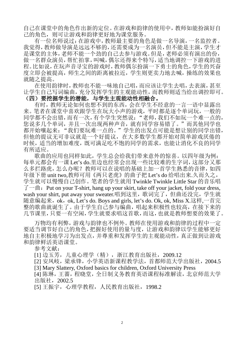 如何让韵律和游戏鲜活英语课堂_第3页