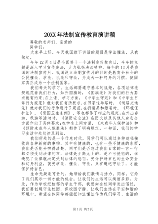 20XX年法制宣传教育演讲
