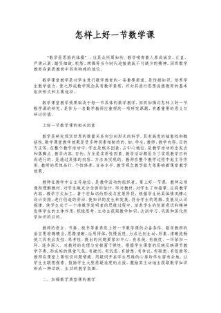 一堂好的数学课的标准是什么