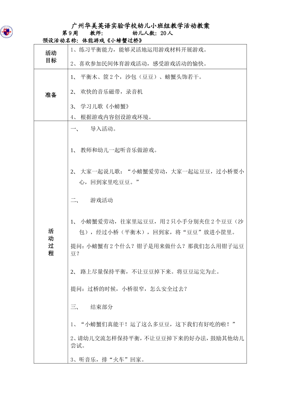体能游戏《小螃蟹过桥》_第1页