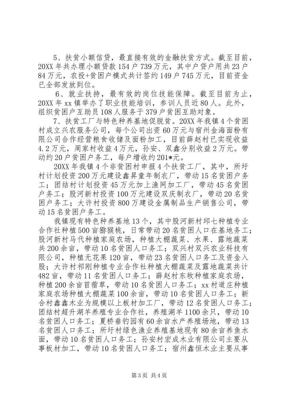 乡镇202X年上半年扶贫工作总结_第3页