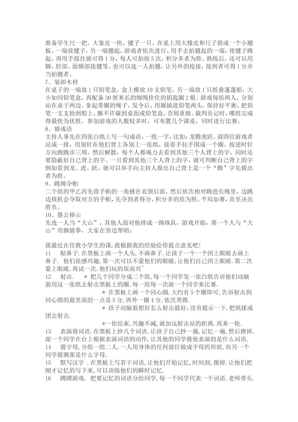 适合小学生课堂上玩的游戏_第2页