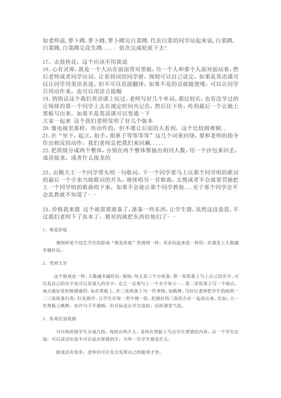 适合小学生课堂上玩的游戏_第3页