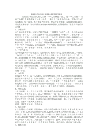 适合小学生课堂上玩的游戏