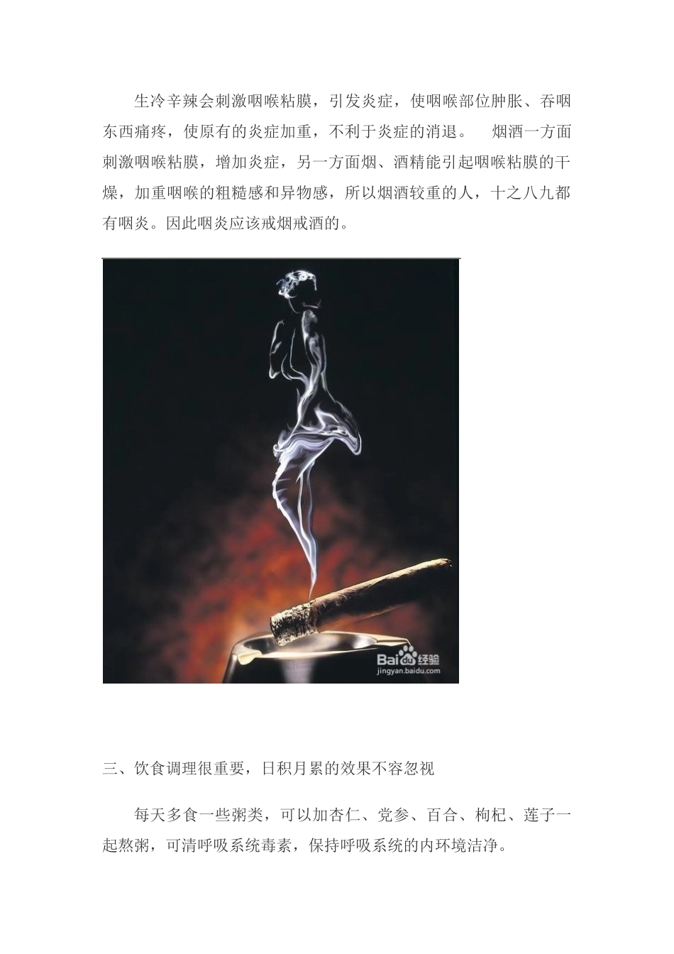 慢性咽炎怎么调理_第2页