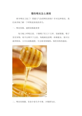 慢性咽炎怎么调理