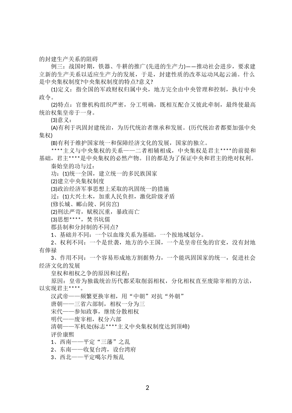 2015年高考历史重要知识点总结_第2页