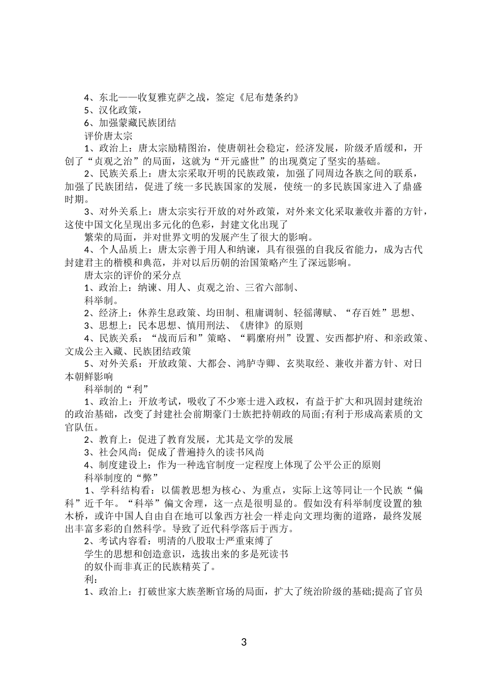 2015年高考历史重要知识点总结_第3页