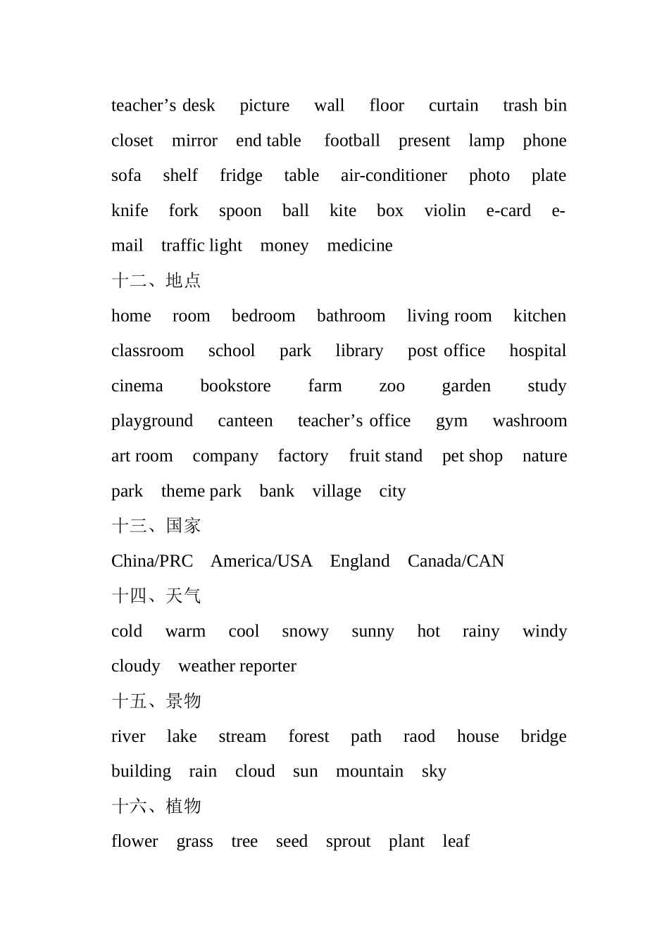 小学英语分类词表43996_第3页