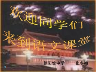 六下课文为人民服务2课件
