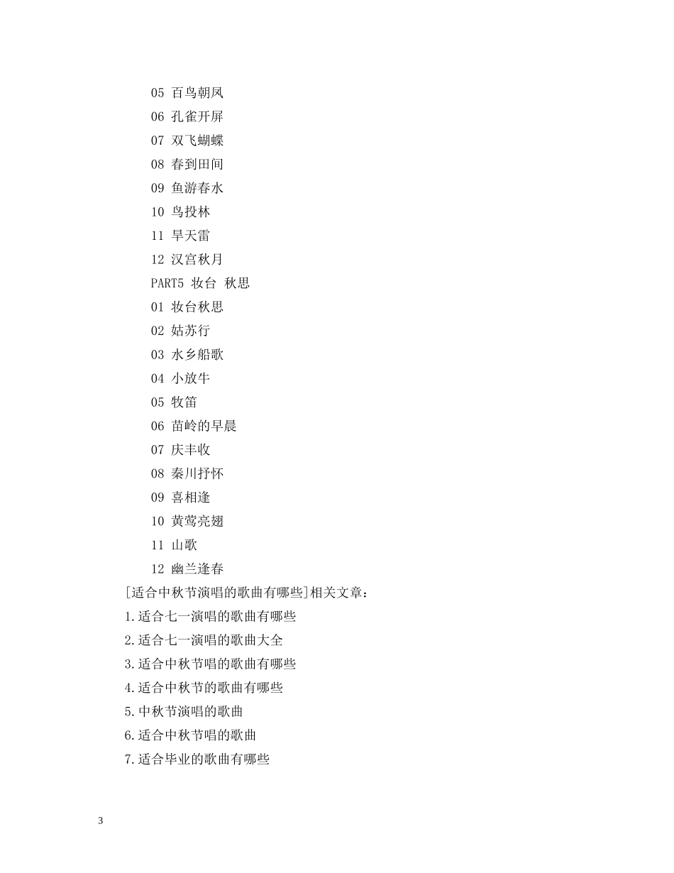 适合中秋节演唱的歌曲有哪些 _第3页