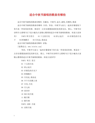 适合中秋节演唱的歌曲有哪些 