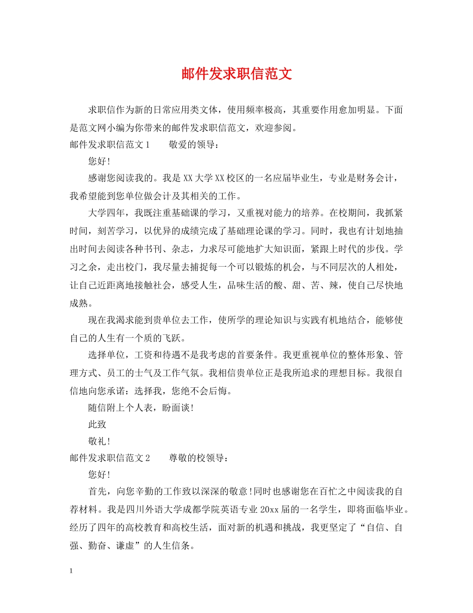 邮件发求职信范文 _第1页