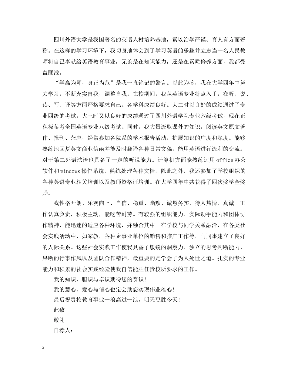 邮件发求职信范文 _第2页