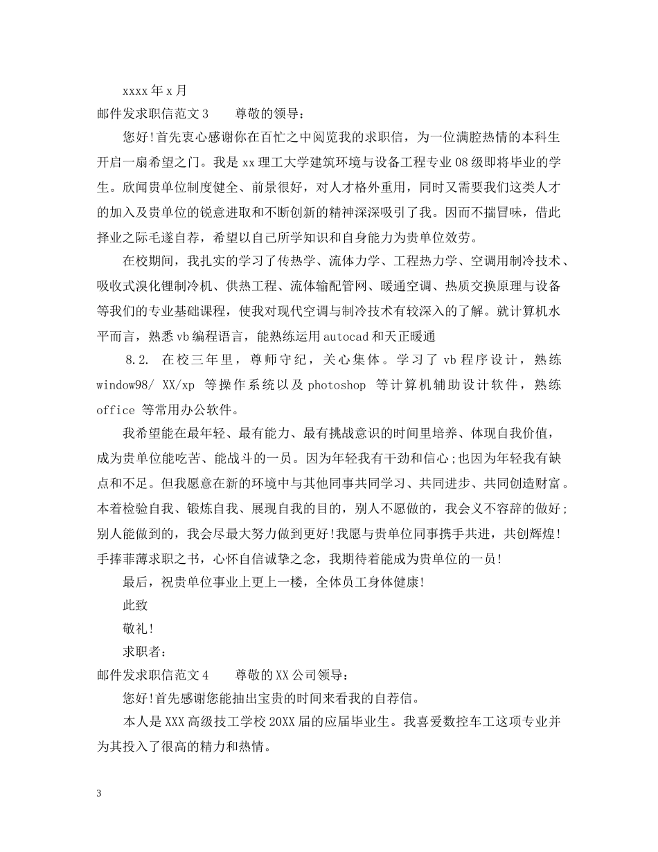 邮件发求职信范文 _第3页