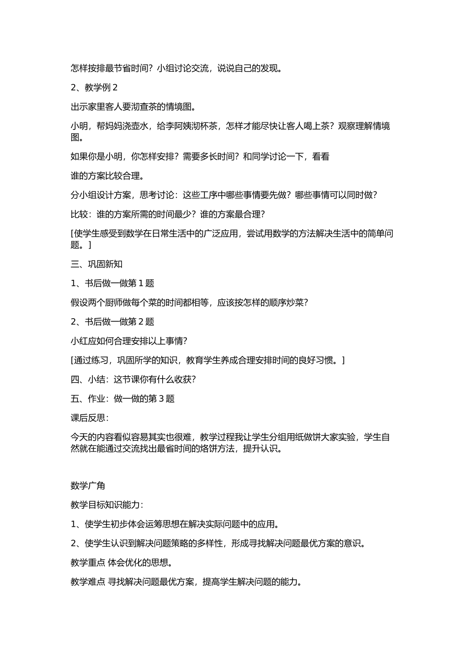 小学数学第七册第七单元教案_第2页