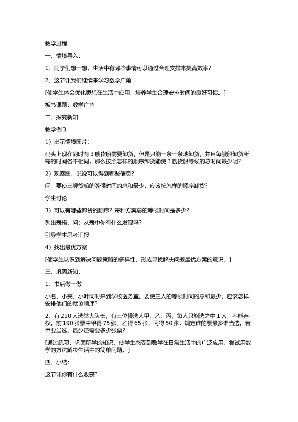 小学数学第七册第七单元教案_第3页