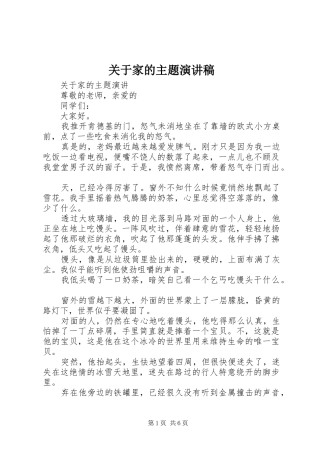 关于家的主题演讲