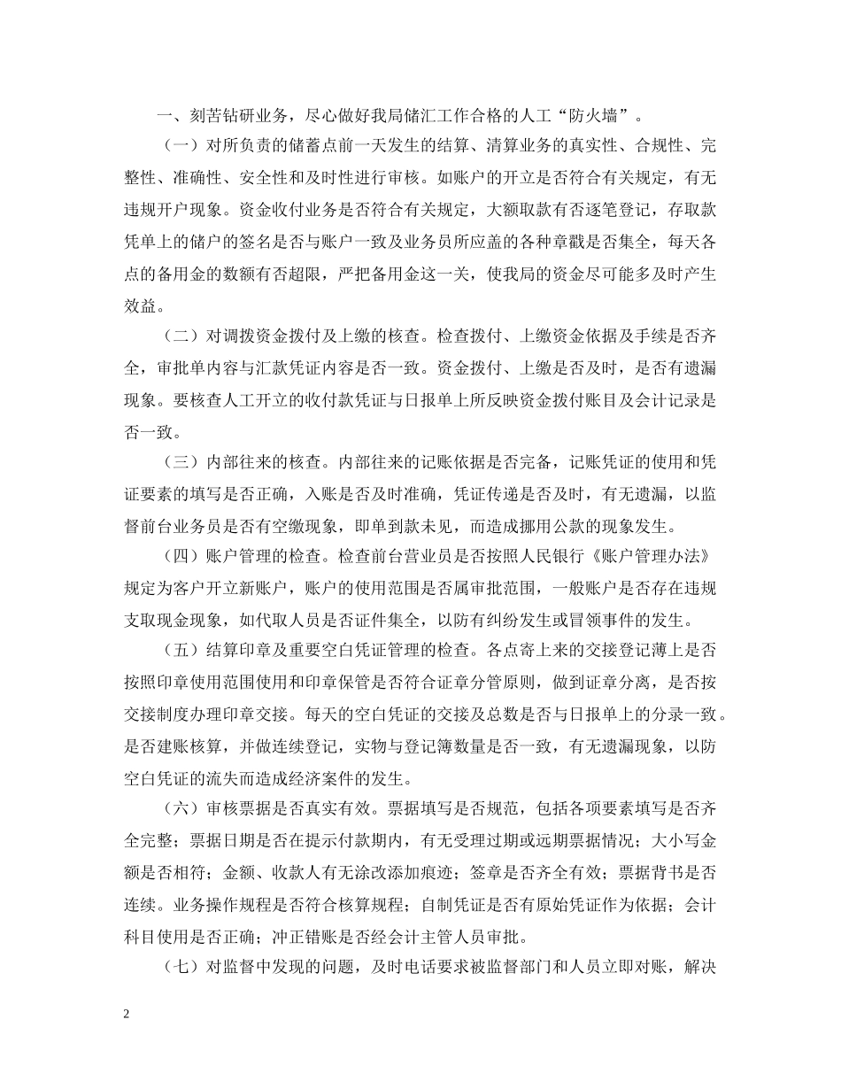 邮政竞聘报告 _第2页