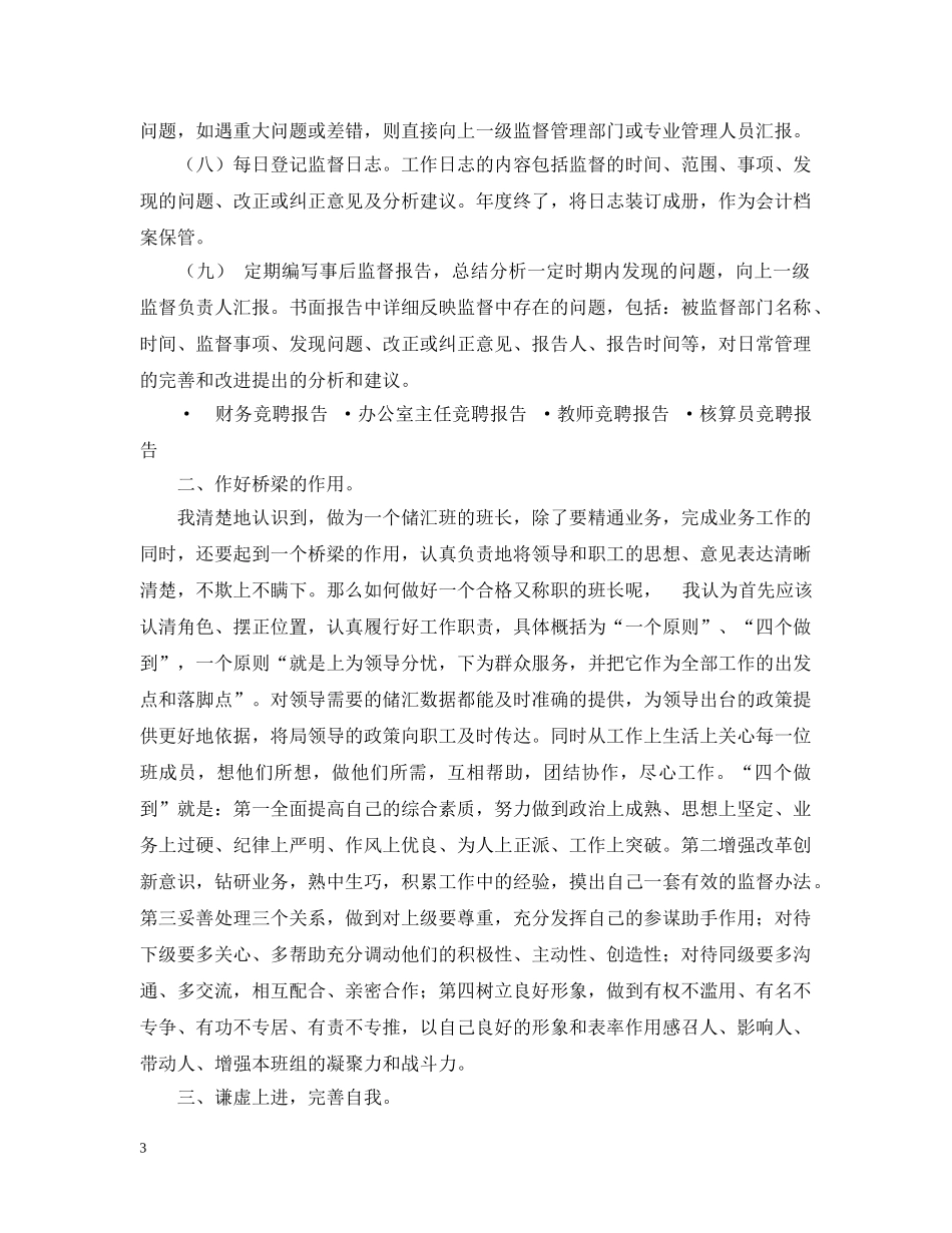 邮政竞聘报告 _第3页