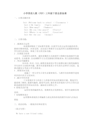 小学英语人教（PEP）三年级下册全册备课