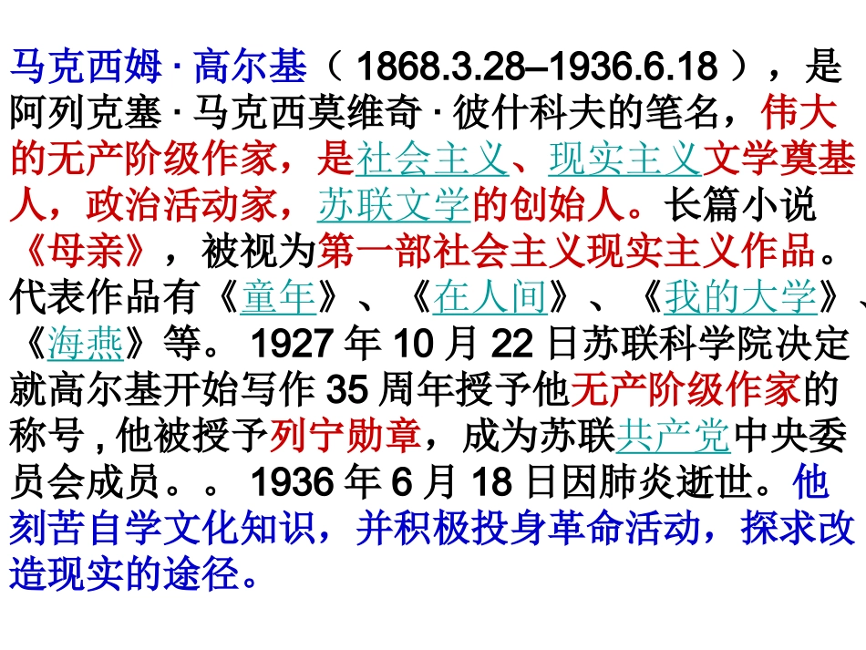 名家访谈高尔基_第3页