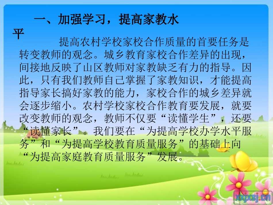 筑起家校合作的桥梁_第3页