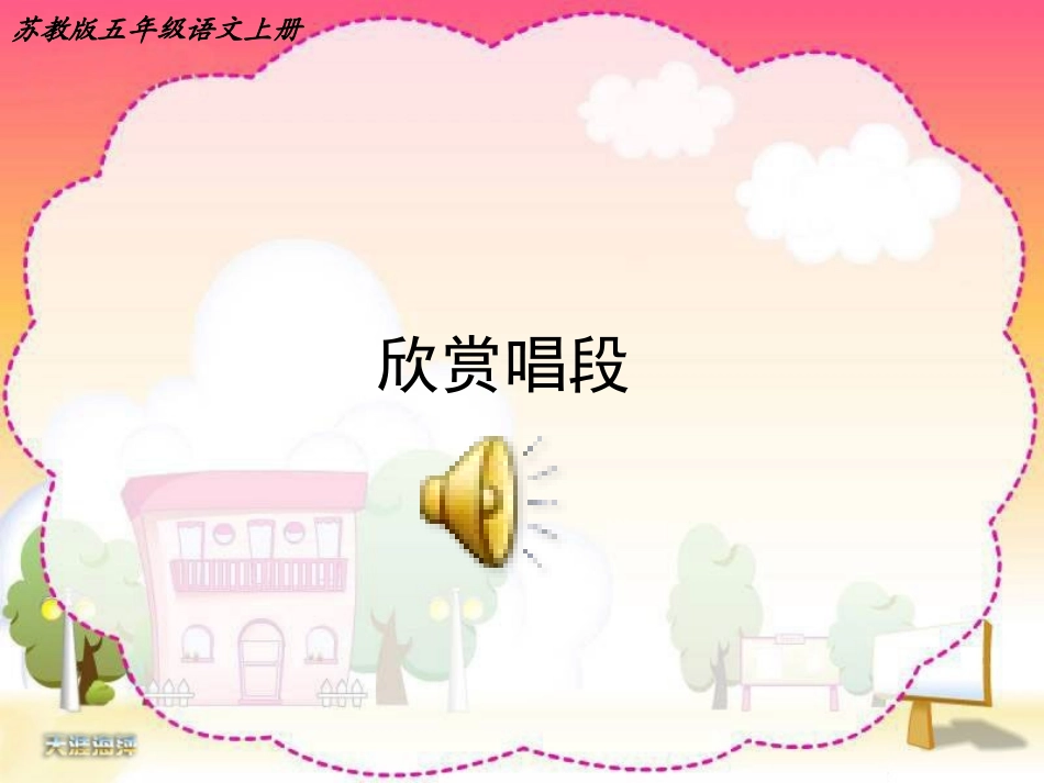 红灯记(苏教版语文五年级上册_练习3)PPT_第2页