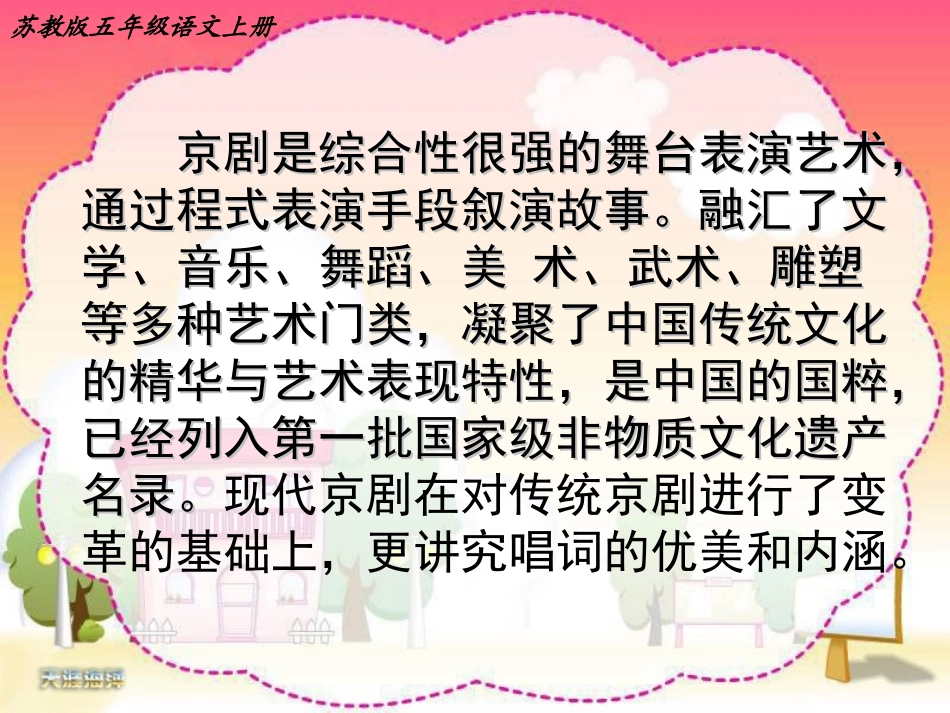 红灯记(苏教版语文五年级上册_练习3)PPT_第3页