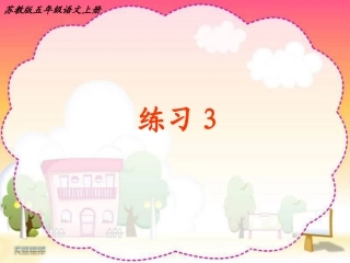 红灯记(苏教版语文五年级上册_练习3)PPT
