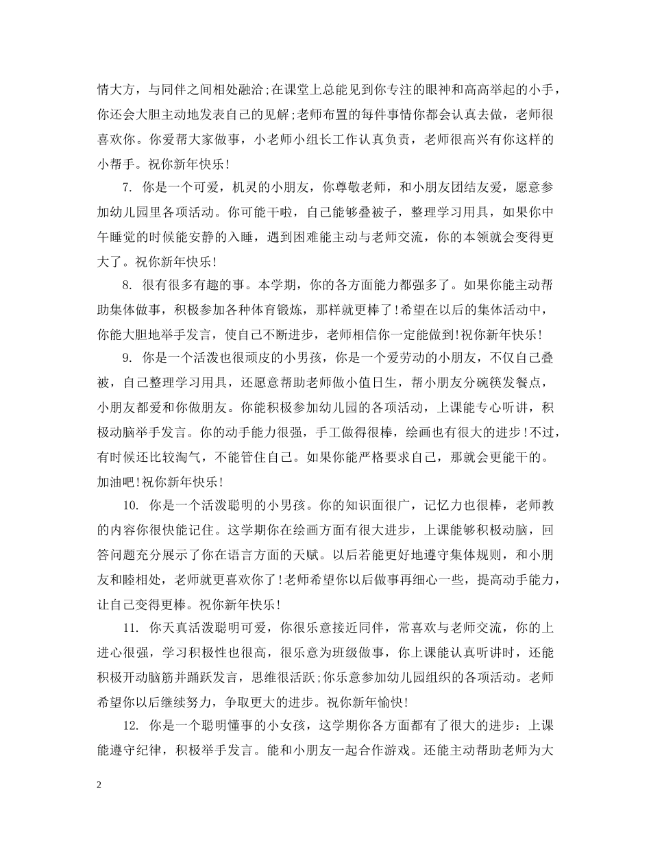 幼儿园小班上学期幼儿评语 _第2页