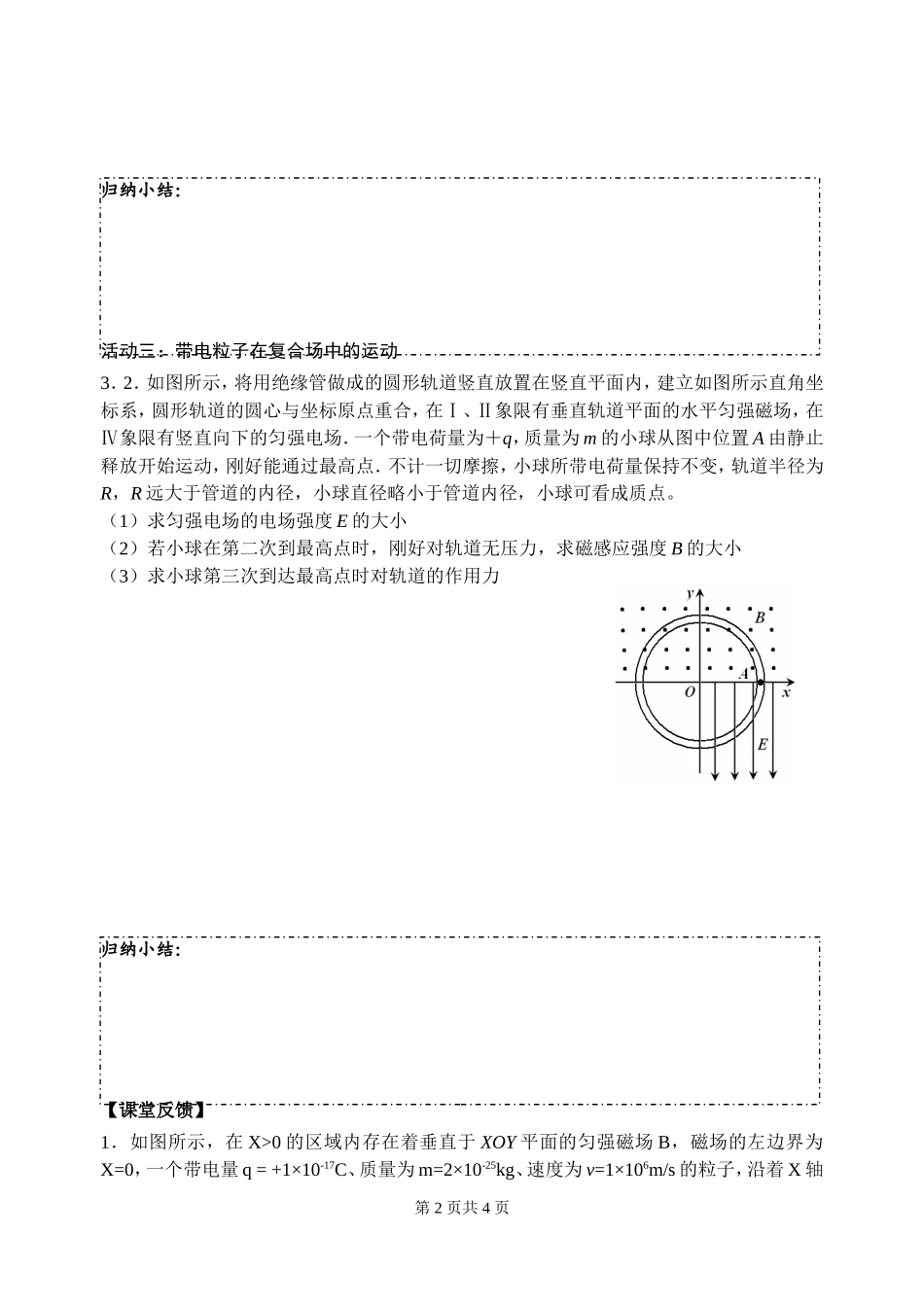 带电粒子在电场中的运动 (2)_第2页