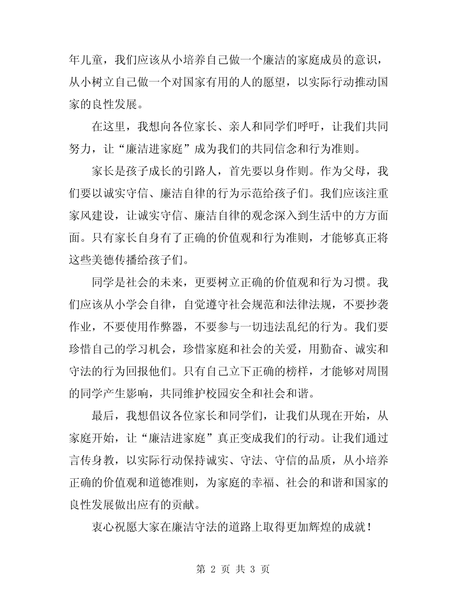 2024年廉洁进家庭倡议书范文_第2页