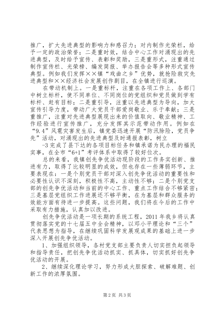 乡镇创先争优活动总结 _第2页