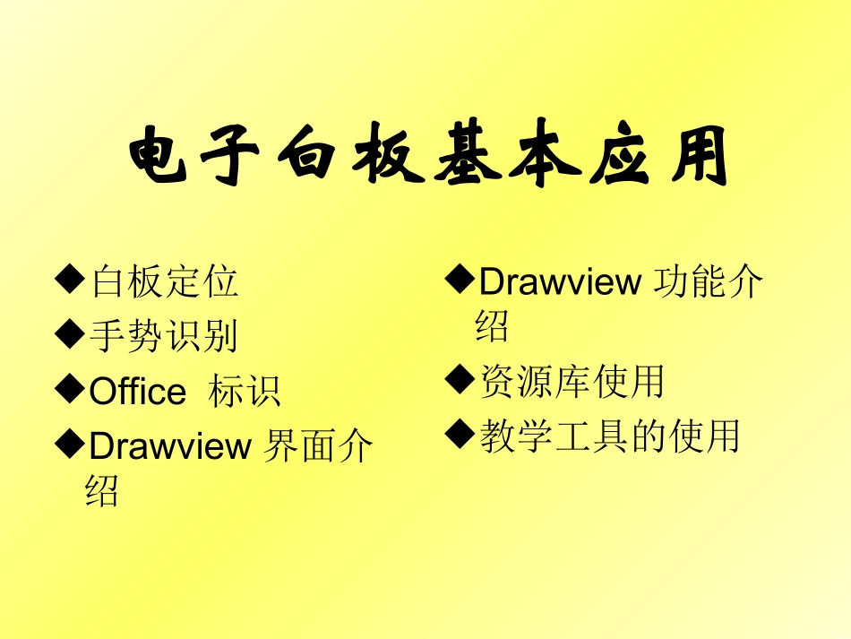 电子白板基本应用 (2)_第2页