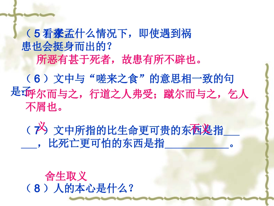 鱼我所欲也__复习课件1_第3页