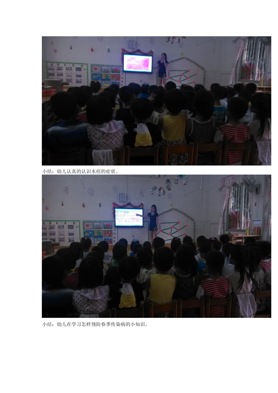 预防春季传染病_第2页