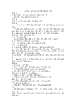 预防春季传染病