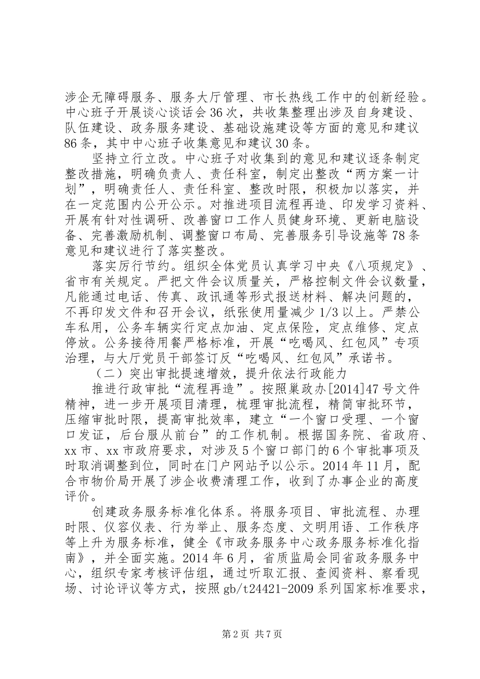 市政务服务中心年度工作总结报告 _第2页