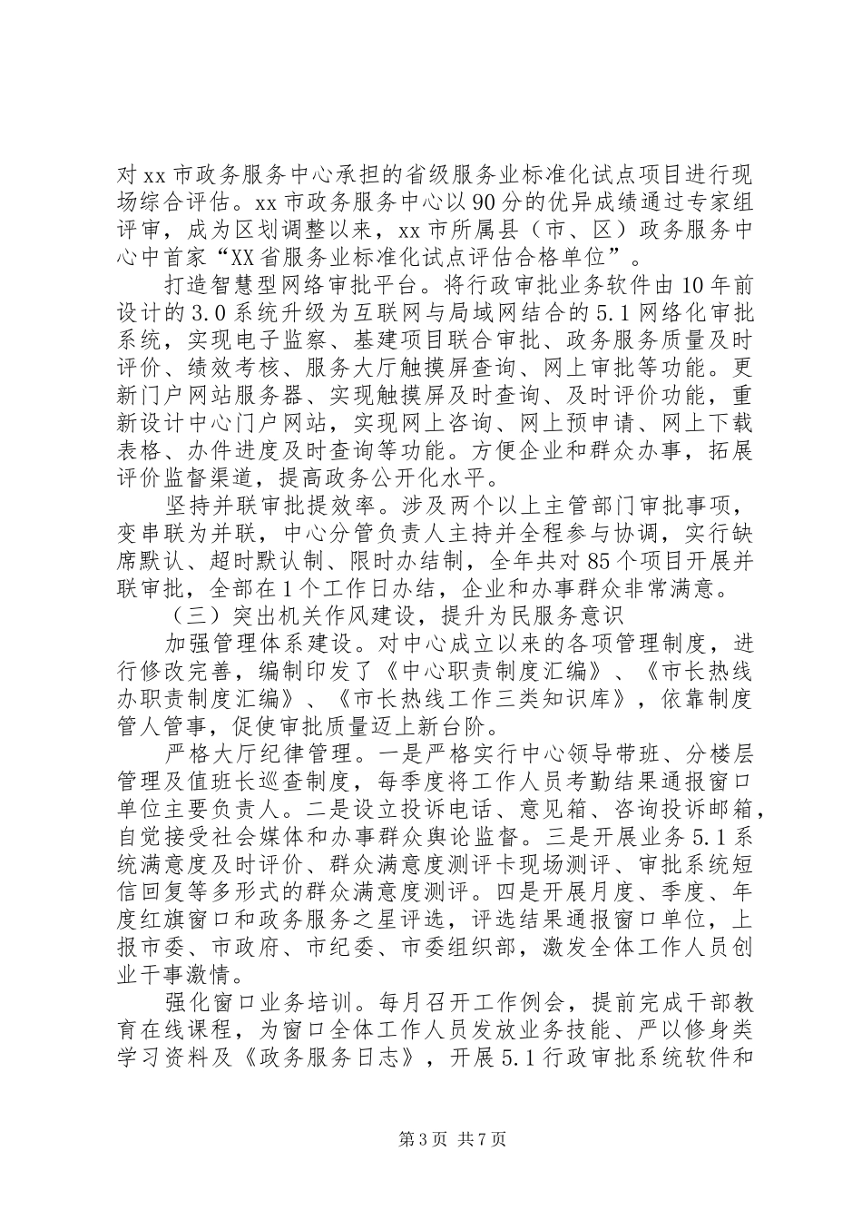 市政务服务中心年度工作总结报告 _第3页