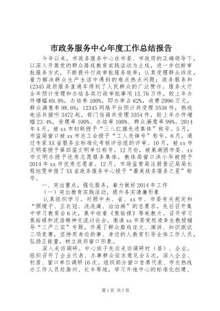 市政务服务中心年度工作总结报告 