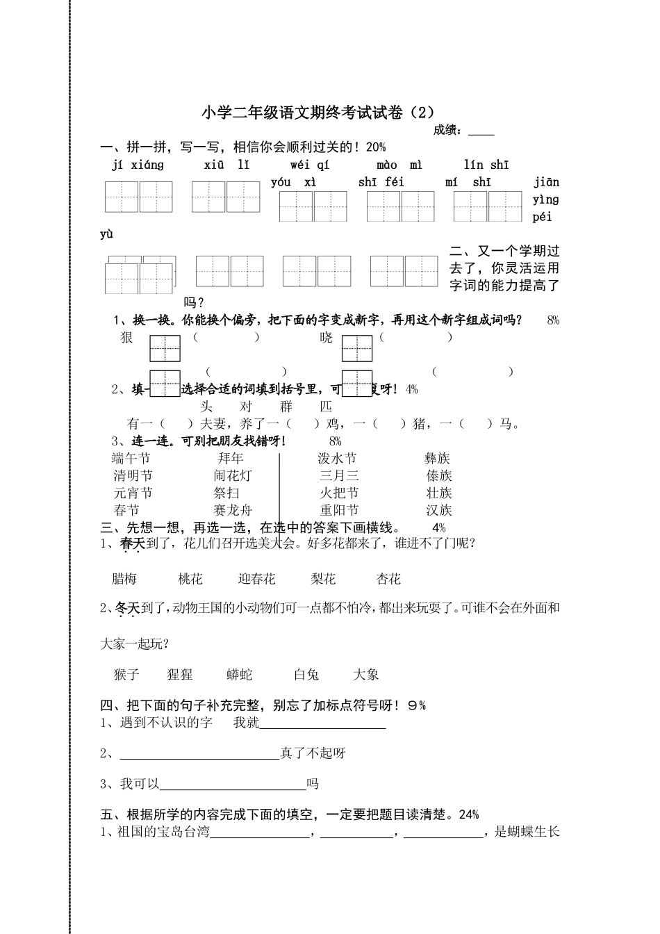 期终考试试卷（2）_第1页