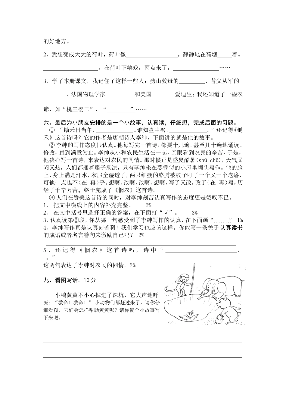 期终考试试卷（2）_第2页