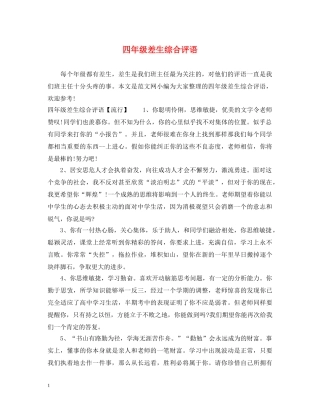 四年级差生综合评语 