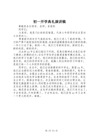 初一开学典礼演讲