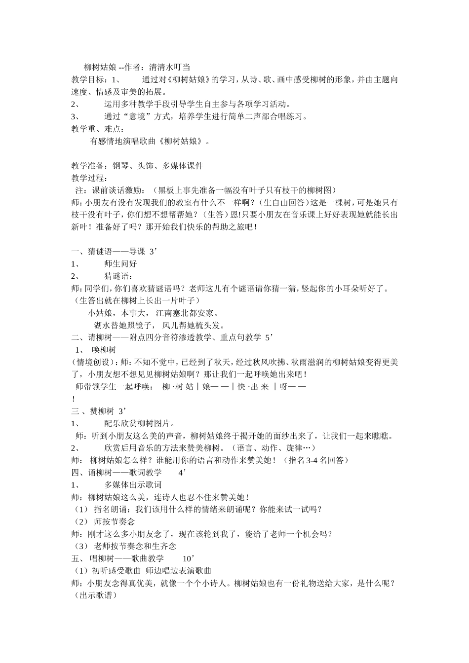 柳树姑娘教案_第1页